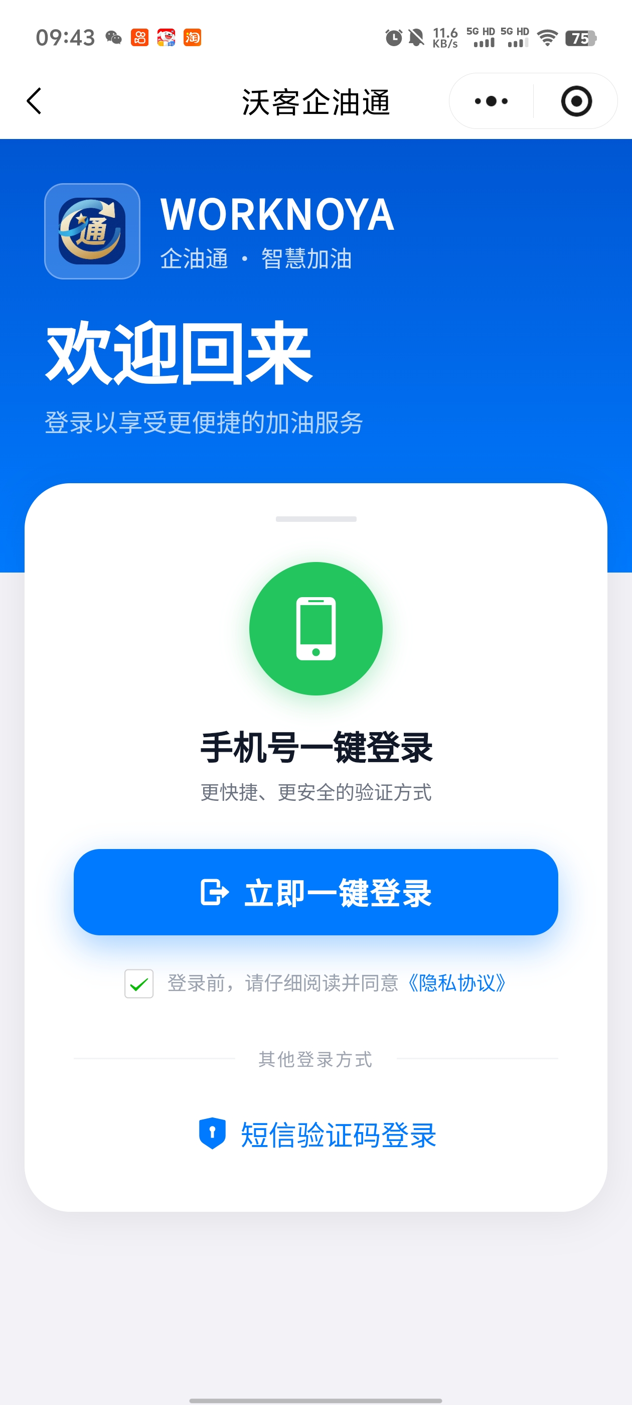 登录企油通