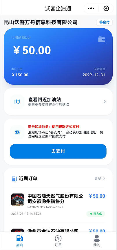 企油通司机端小程序