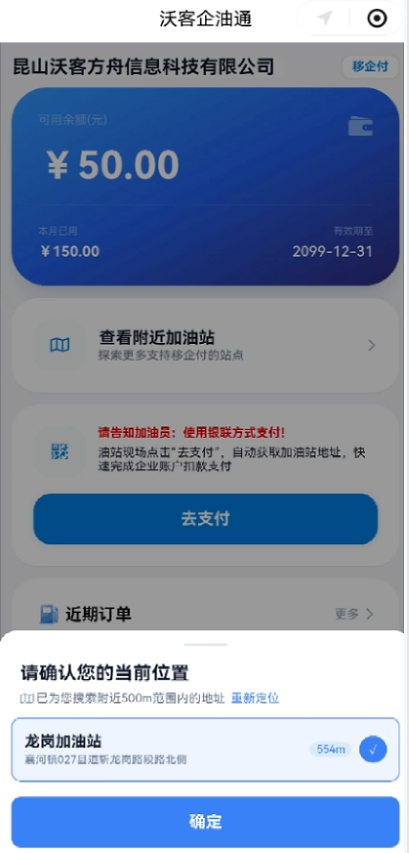 定位加油站