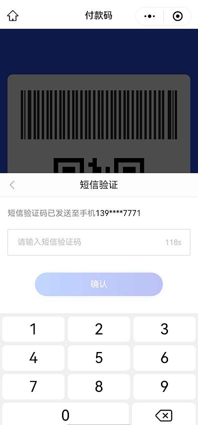 短信验证