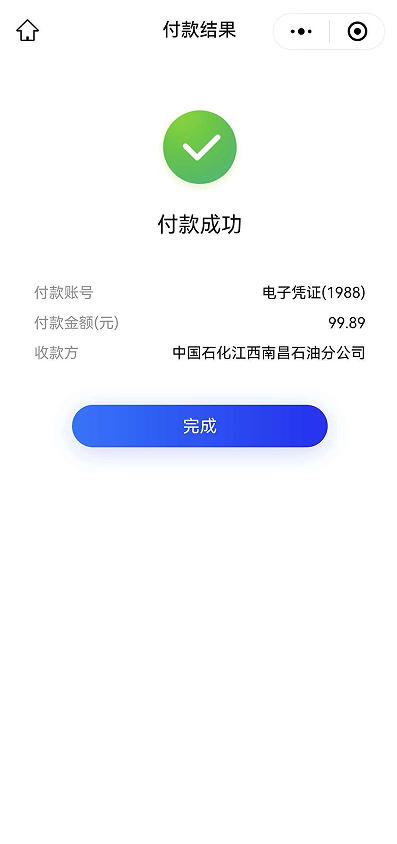 完成付款