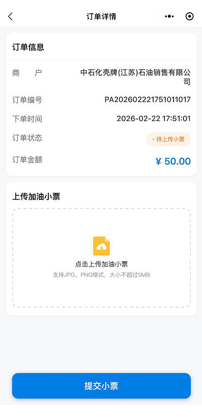上传小票